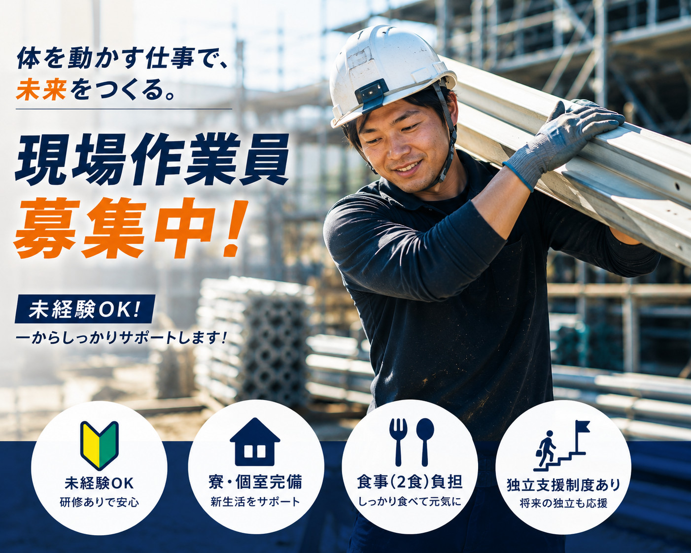 経験者向け 建設現場作業スタッフ 独立可 | 株式会社瑞穂
