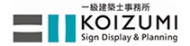 株式会社小泉創芸