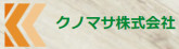 クノマサ株式会社