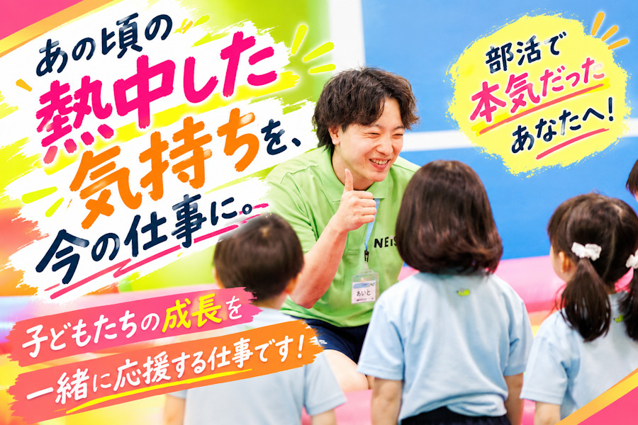 公式」子ども向け体操教室のインストラクター 9割が未経験スタート