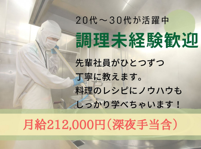 22年新卒 調理製造社員 オーケーズデリカ株式会社 採用サイト