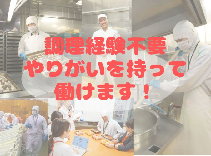 22年新卒 調理製造社員 オーケーズデリカ株式会社 採用サイト