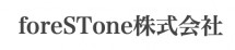 foreSTone株式会社