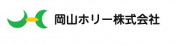 岡山ホリー株式会社