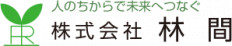 株式会社林間