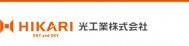 光工業株式会社