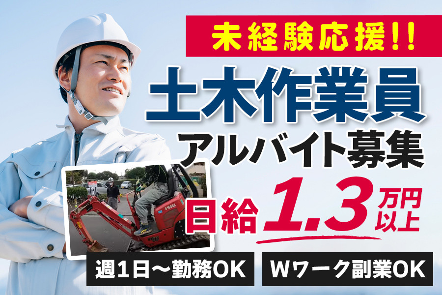 土木作業アルバイト 1週間程度 1日15000円 定員4名 - その他