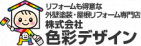 株式会社色彩デザイン