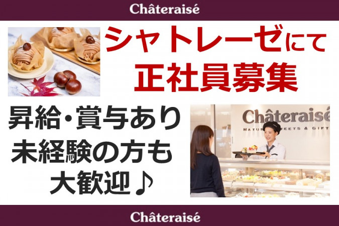 菓子販売スタッフ 店長候補 オープニングスタッフ アート ホーム株式会社 採用サイト