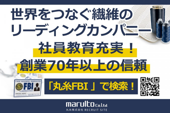 事務職|書類作成・PC入力|TEL対応|福利厚生充実|年休117日 | 丸糸株式会社 | 採用サイト