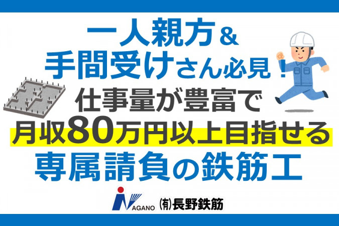 社員大工。請負建築職人募集