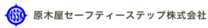 原木屋セーフティーステップ 株式会社