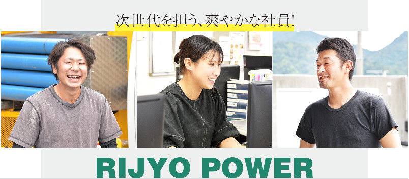 有限会社鯉城開発 採用サイト