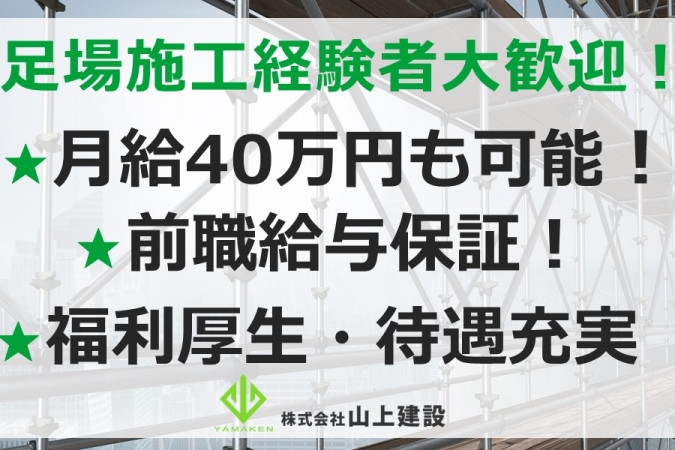 小売業者 足場、塗装、大工、従業員大募集！