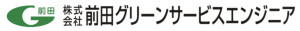株式会社前田グリーンサービスエンジニア