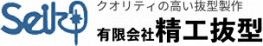 有限会社精工抜型