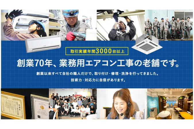 経験者 業務用のエアコン取付・土日祝休み可 | 伊藤テクノ株式会社 | 採用サイト