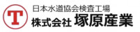株式会社塚原産業