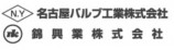 名古屋バルブ工業株式会社