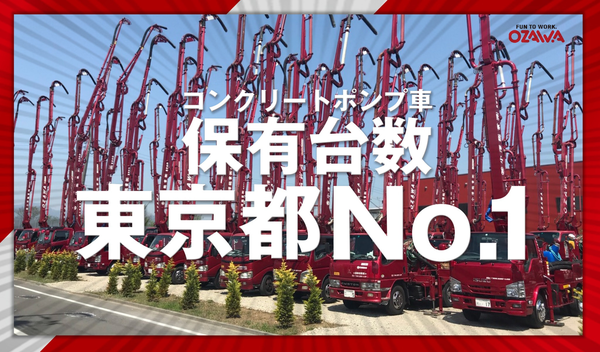 小澤 総業 株式 会社