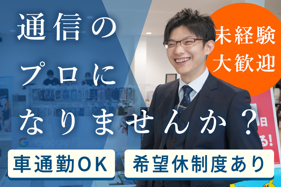 手に職　 販売スタッフ 未経験可 週休2日制 正社員 | 有限会社ツーアンドツー