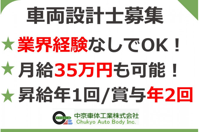 オーダーメイドでマイクロバスなどの改造を行う設計 駅チカ 車通勤も可