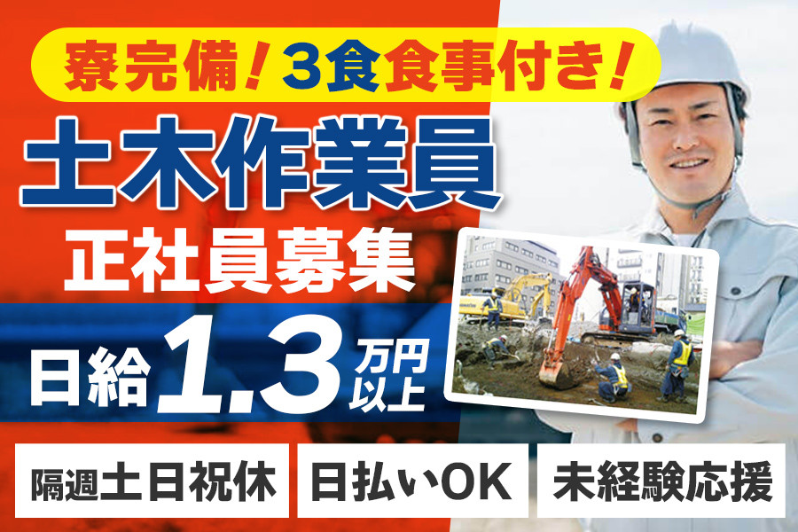 作業員募集 路面等の現場作業員 土日祝休み 残業なし | 株式会社林間 | 採用サイト