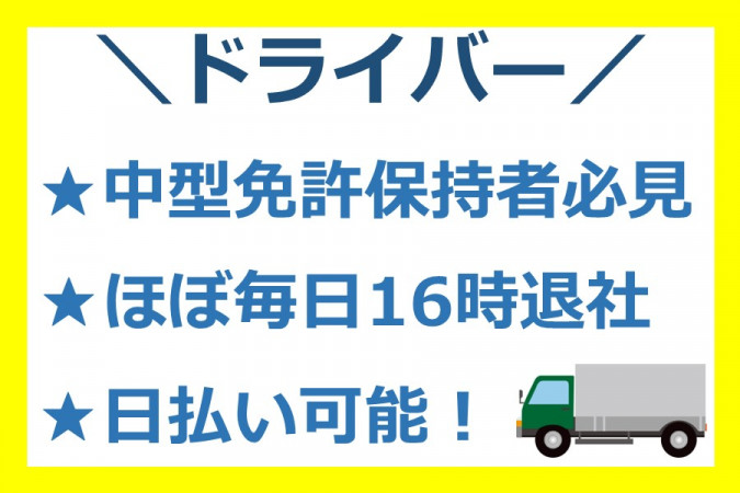 足場会社の4tドライバー 未経験可 時間外勤務ほぼナシ プライベートと両立 | 東海信和株式会社 | 採用サイト