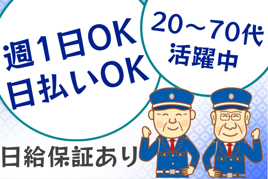 交通警備員 未経験可 週1日～勤務 即日勤務も可 | 株式会社レシーザ | 採用サイト