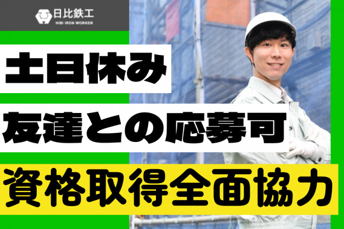 土木作業員 新幹線や在来線の耐震補強工事 未経験可 週休2日制 長期 