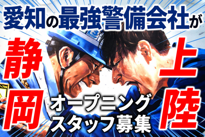 交通誘導 入社で原付または車購入費10万円をゲット | セキュリティスタッフ株式会社 | 採用サイト