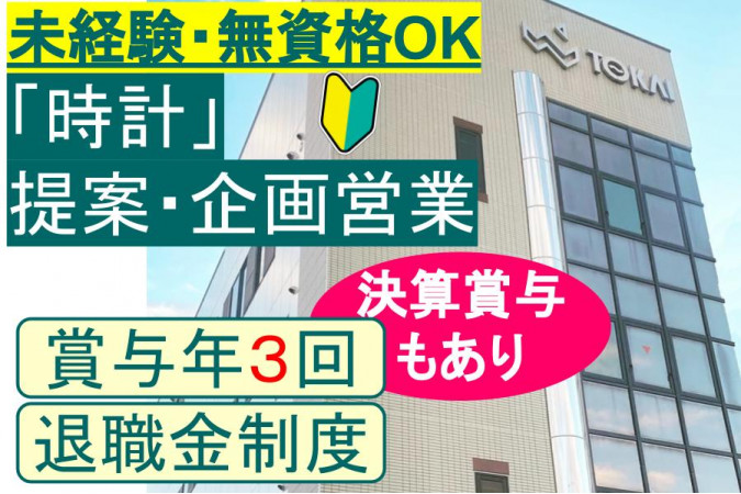 東海 時計 商事 株式 セール 会社