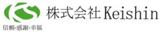 株式会社 Keishin