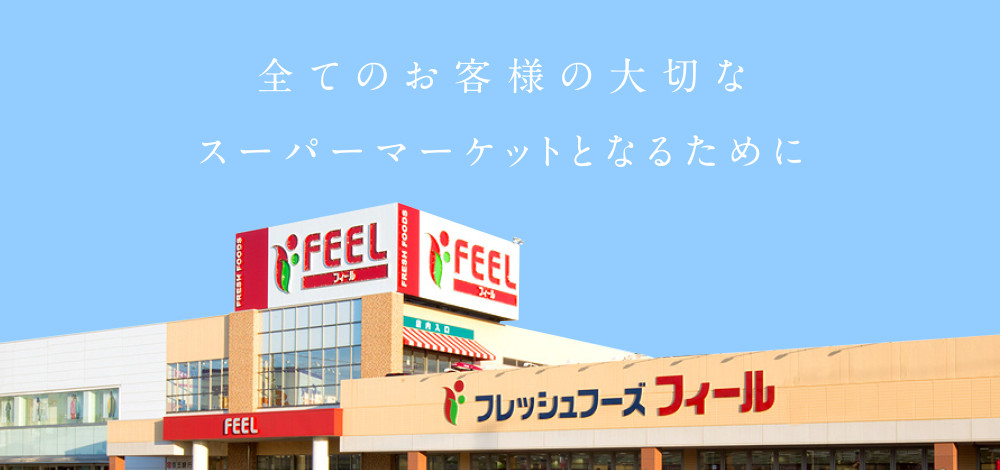 株式会社 フィールコーポレーション | 採用サイト