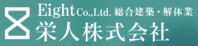 栄人株式会社