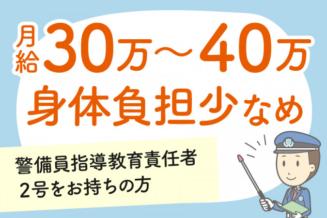 警備員 指導教育責任者 定時で退社できる | 株式会社レシーザ | 採用サイト