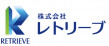 株式会社レトリーブ