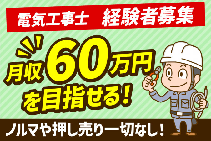 一般住宅の電気工事スタッフ 経験者 福利厚生充実で働きやすい環境 | マルタケ株式会社 | 採用サイト