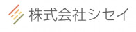 株式会社シセイ