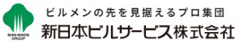 新日本ビルサービス株式会社