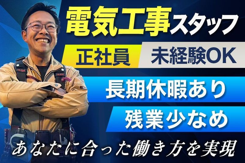 未経験OKのエアコン取付スタッフ・残業少なめ | 株式会社LEC | 採用サイト