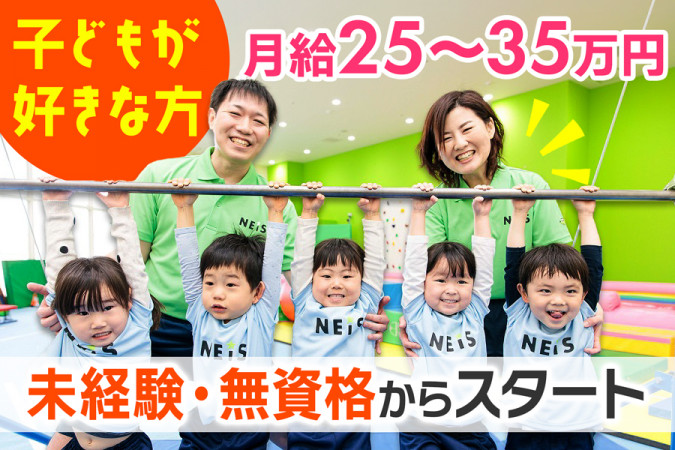 子ども向け体操教室のインストラクター 公式求人 未経験可 完全週休2日制 長期休暇アリ | lala合同会社 | 採用サイト