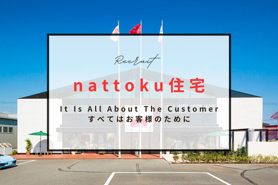 カウンタースタッフ《サントムーン柿田川店》 | nattoku住宅株式会社