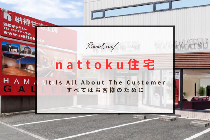 一級施工管理技士 | nattoku住宅株式会社 | 採用サイト