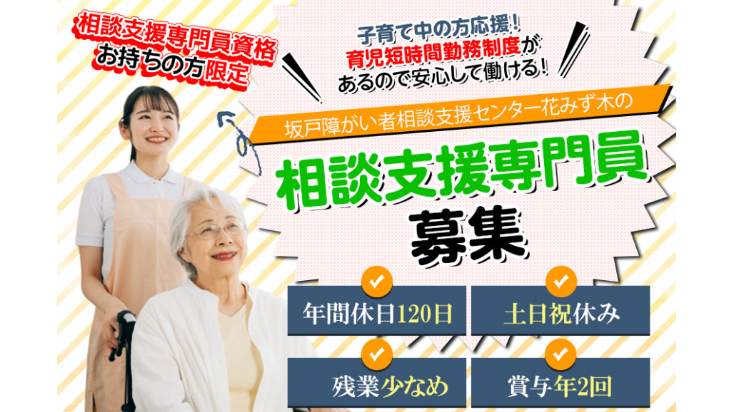 相談支援専門員・育児時短勤務制度 土日祝休み | 株式会社ヴェル