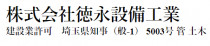 株式会社徳永設備工業