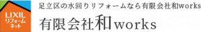 有限会社和works