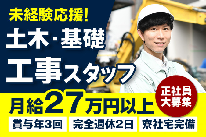 基礎工事職人・完全週休2 日1.8万可 | 株式会社M.D.M | 採用サイト