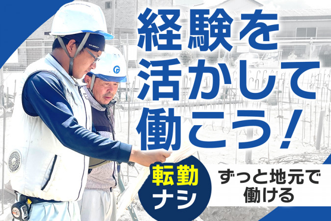 上下水道設備の配管工 長期連休あり | 石田設備株式会社 | 採用サイト