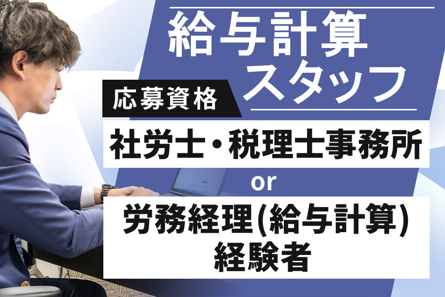 オファー リードブレーン社会保険労務士事務所